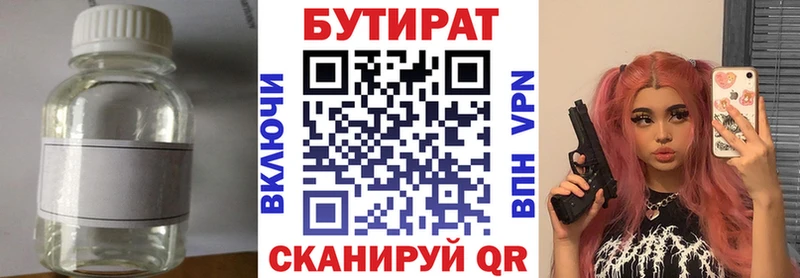 Бутират BDO 33%  Тбилисская 
